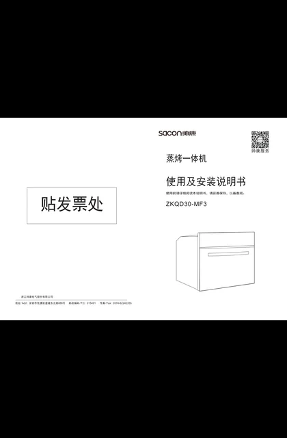 sacon 帅康 ZKQD30-MF3